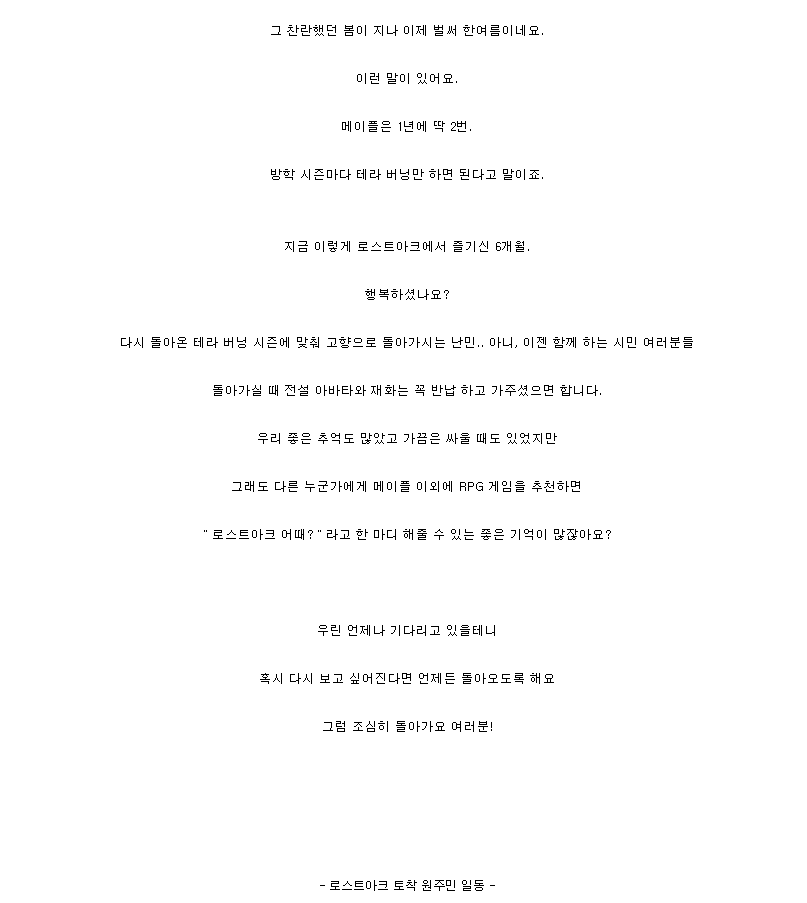 이번 메이플 쇼케이스를 본 어느 로아유저가 올린 메난민에게 보내는 편지 | 인스티즈