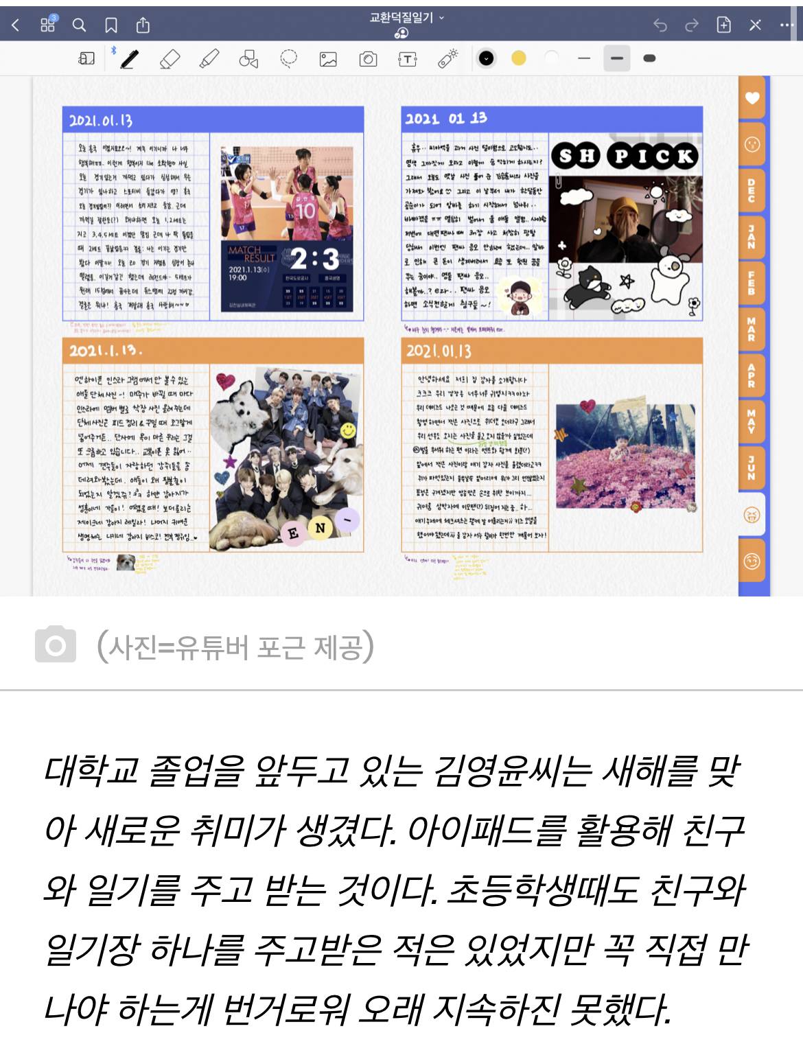 요즘애들 사이에서 유행하는 아이패드 교환일기 | 인스티즈