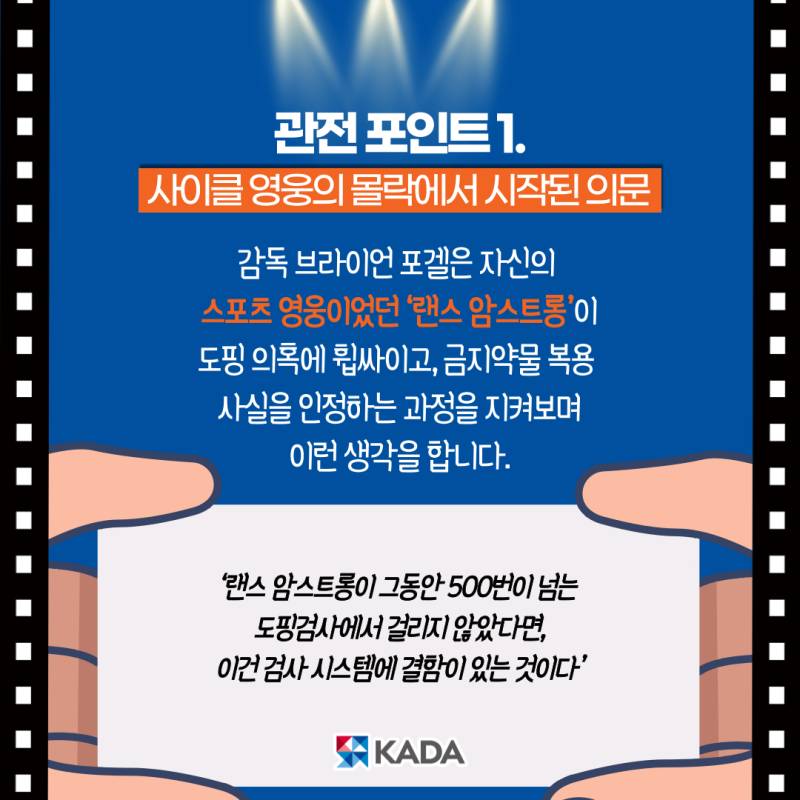 몰입감 넘치는 넷플릭스 다큐 추천 [이카로스] , 러시아 도핑 스캔들을 파헤치다 | 인스티즈