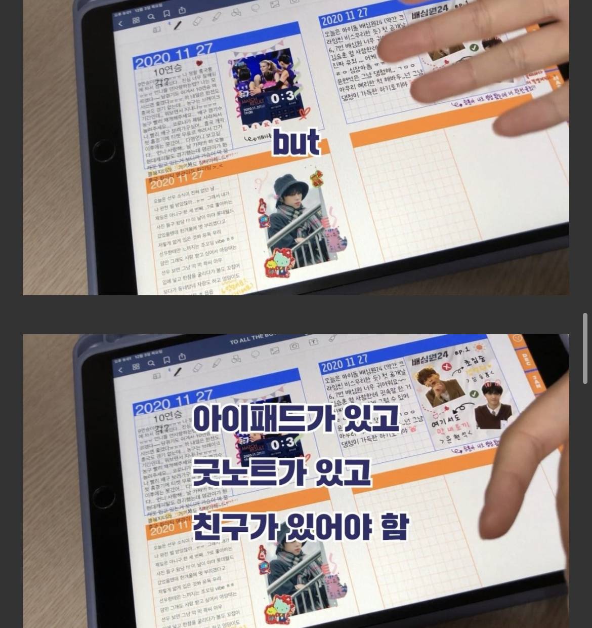 요즘애들 사이에서 유행하는 아이패드 교환일기 | 인스티즈