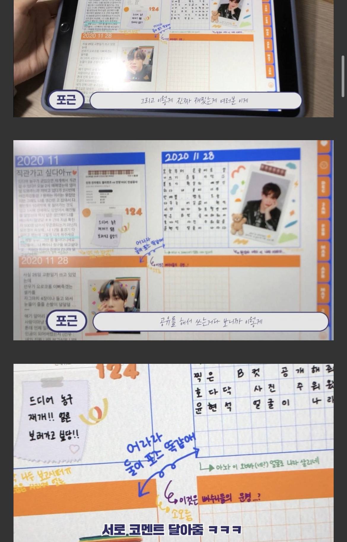 요즘애들 사이에서 유행하는 아이패드 교환일기 | 인스티즈