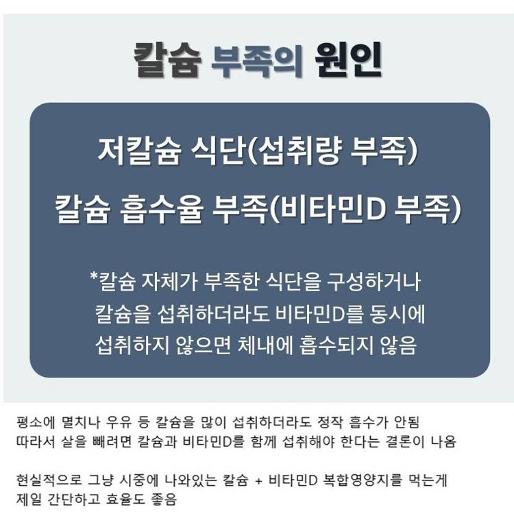 칼슘이 부족하면 살이 안 빠지는 이유 | 인스티즈