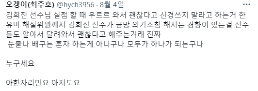 김희진이 실수하면 동료들이 우르르 달려오는 이유.twt | 인스티즈