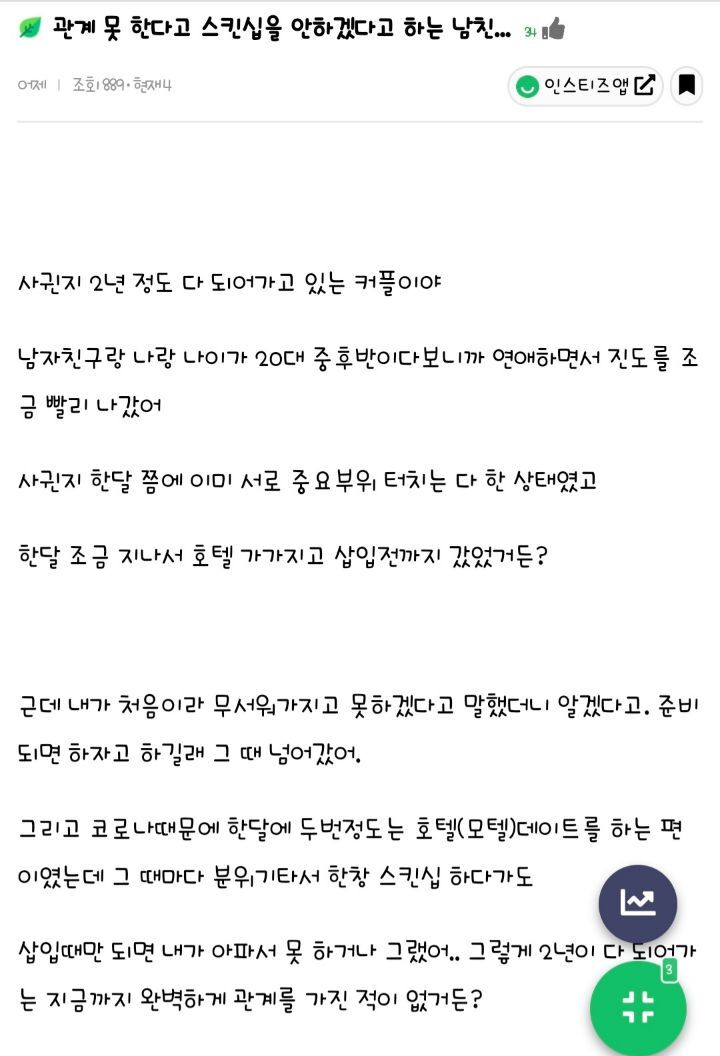 관계 못한다고 스킨십을 안하겠다고 하는 남친 | 인스티즈