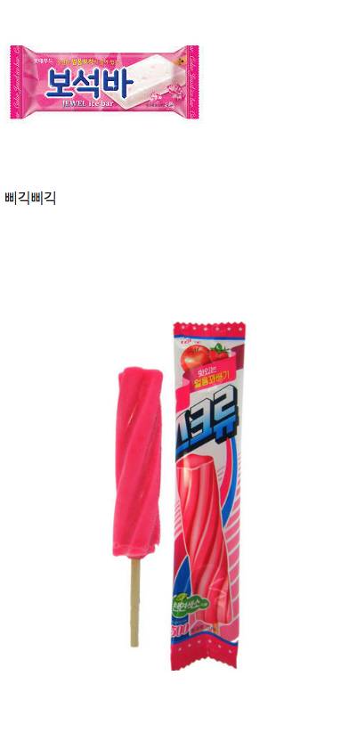 먹을때 소름돋는 아이스크림.jpg | 인스티즈