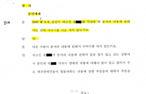 13명 이름 담긴 '장자연 리스트'정리...”존재 가능성 높다” 진상 조사단 최종 보고 내용 | 인스티즈