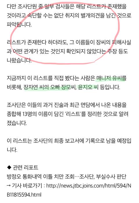 13명 이름 담긴 '장자연 리스트'정리...”존재 가능성 높다” 진상 조사단 최종 보고 내용 | 인스티즈