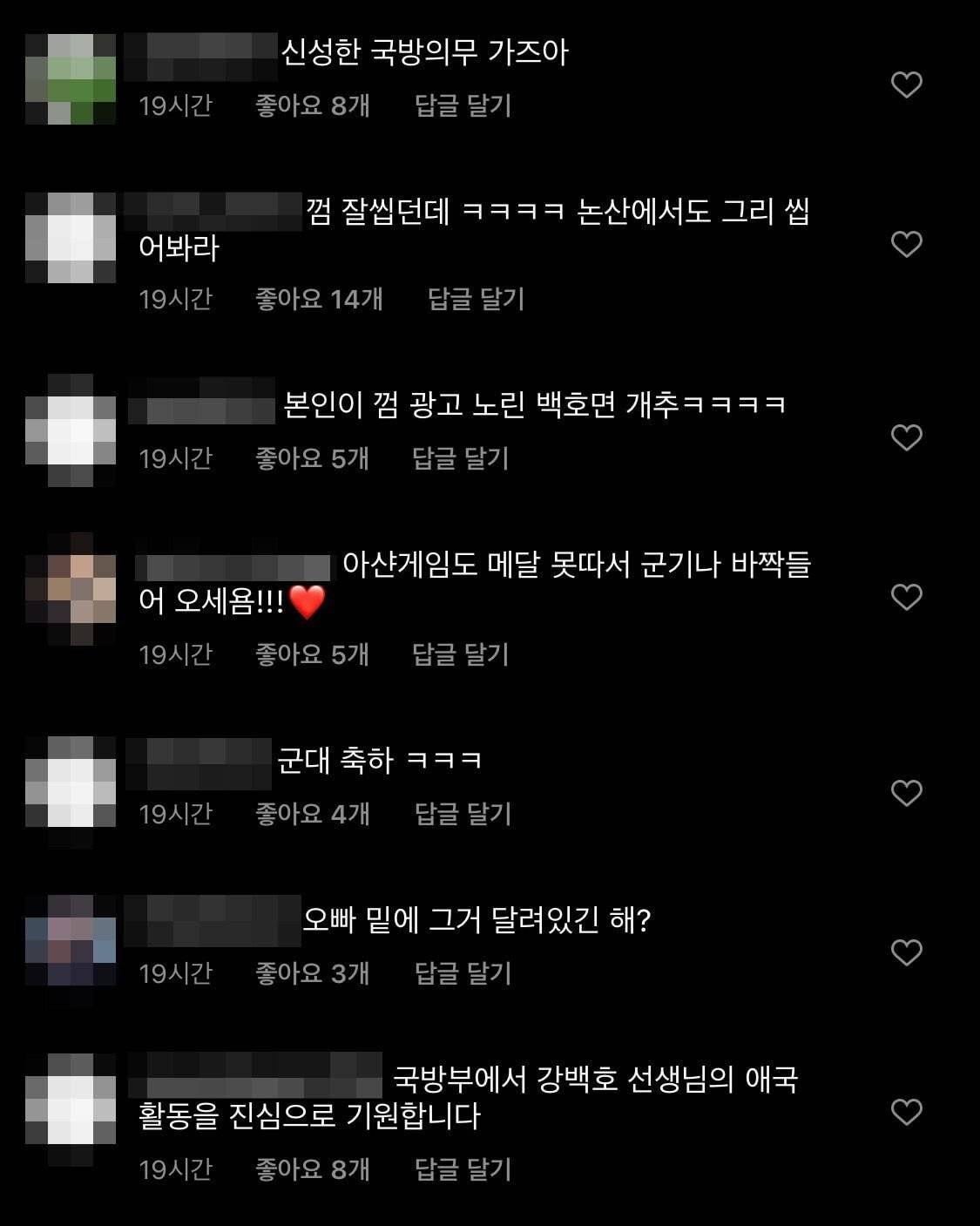 강백호 인스타그램 악플 수준.jpg | 인스티즈