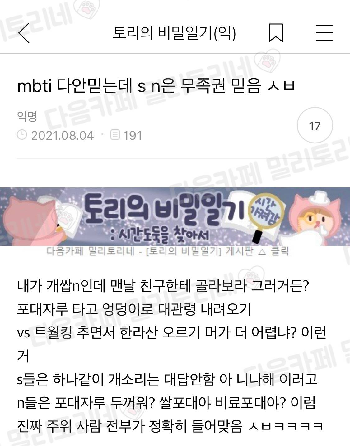 Mbti 다 안 믿는데 s n은 무족권 믿음 ㅅㅂ - 인스티즈(instiz) 이슈 카테고리
