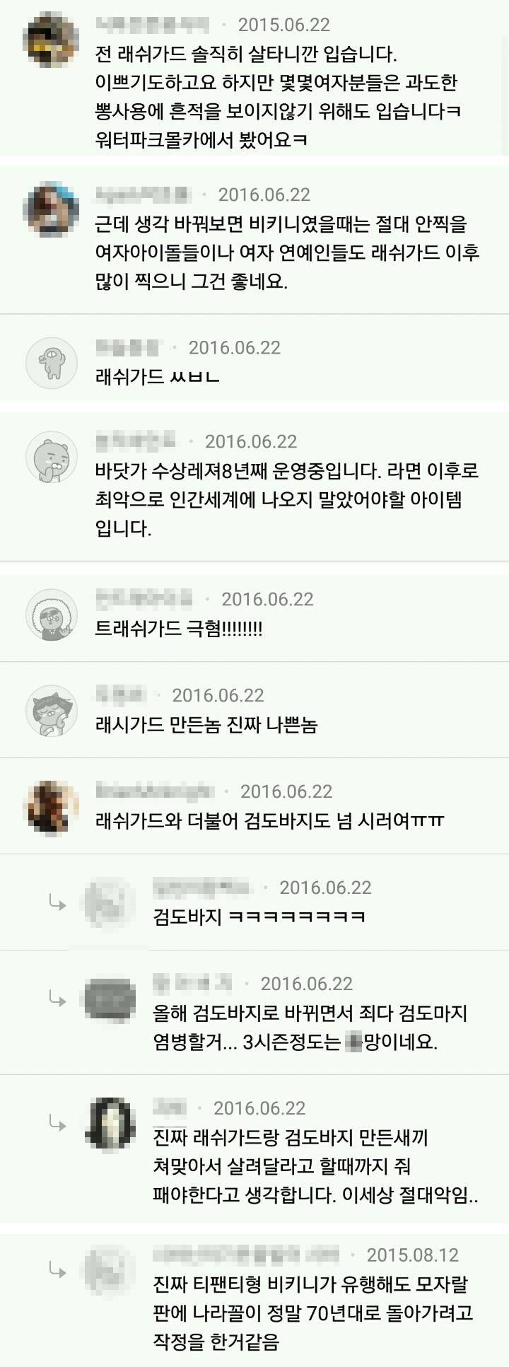 래쉬가드에 분노하는 아재들 | 인스티즈