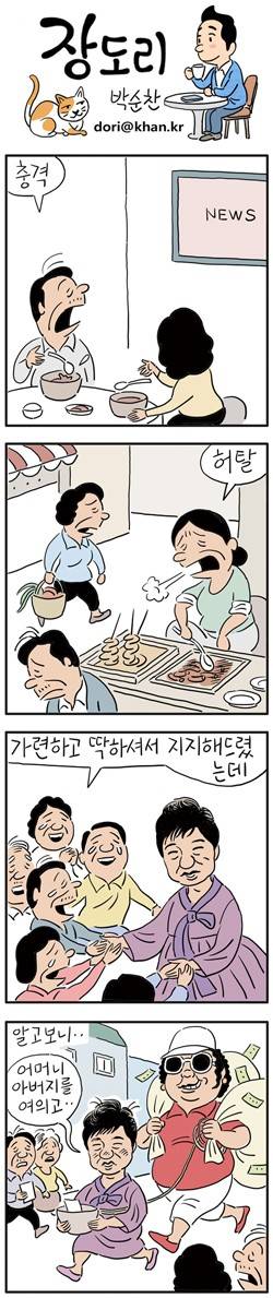 오늘의 시사만평(2016年 10月 26日 水曜日) | 인스티즈