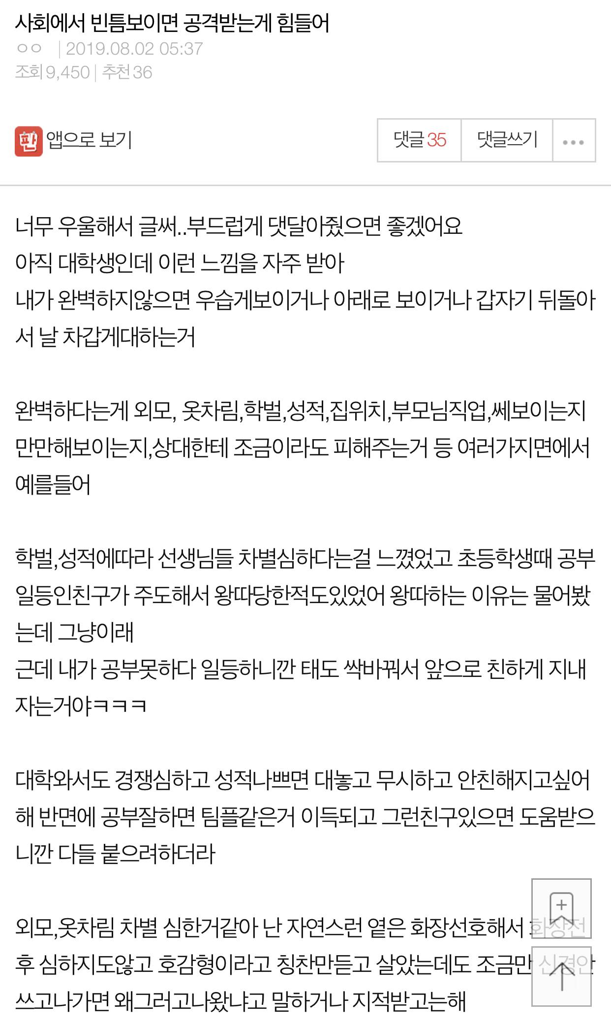 [네이트판] 사회에서 빈틈보이면 공격받는게 힘들어 | 인스티즈