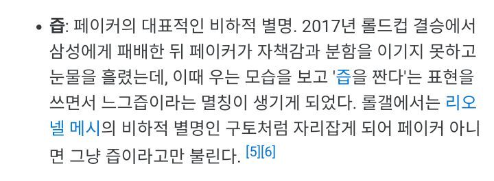 롤판에서의 즙(페이커) | 인스티즈