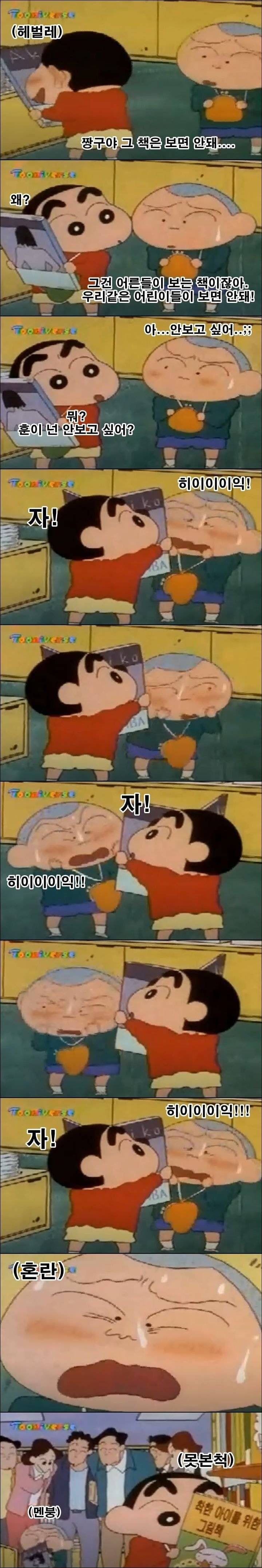 훈이가 극장판에서 짱구 배신하는 이유.JPG | 인스티즈