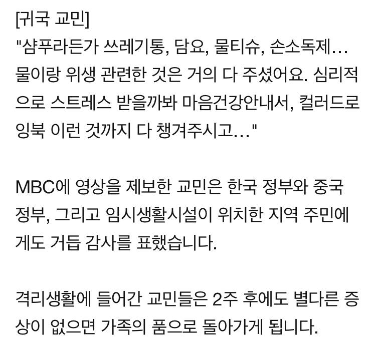 진짜 세심한 부분까지 준비한 우한 교민 임시 격리처 정부 관계자분들 | 인스티즈