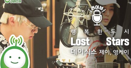 JYP 5인조 밴드 데이식스의 남의 노래 부르기 -회원님이 무슨 노래 좋아하시는지 몰라서 이것저것- | 인스티즈