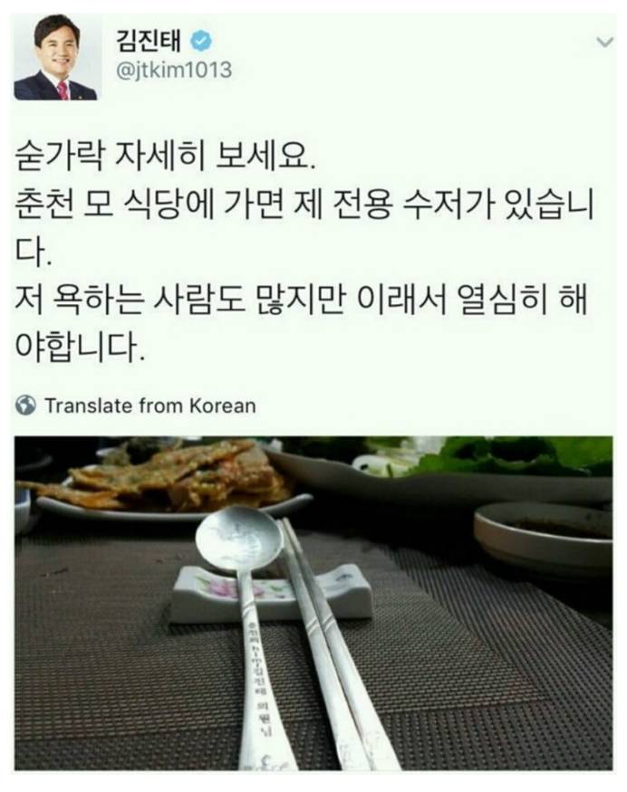 전용 수저 있다고 자랑하는 김진태에게 한 네티즌이...ㅎㅎ | 인스티즈