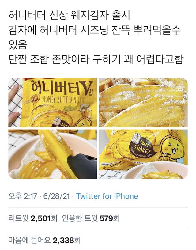 허니버터 신상 웨지감자 출시 | 인스티즈