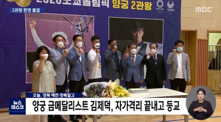 오늘자 뉴스데스크에 나온 학교에서 열린 김제덕 환영식 ㅋㅋㅋㅋ.JPGIF | 인스티즈