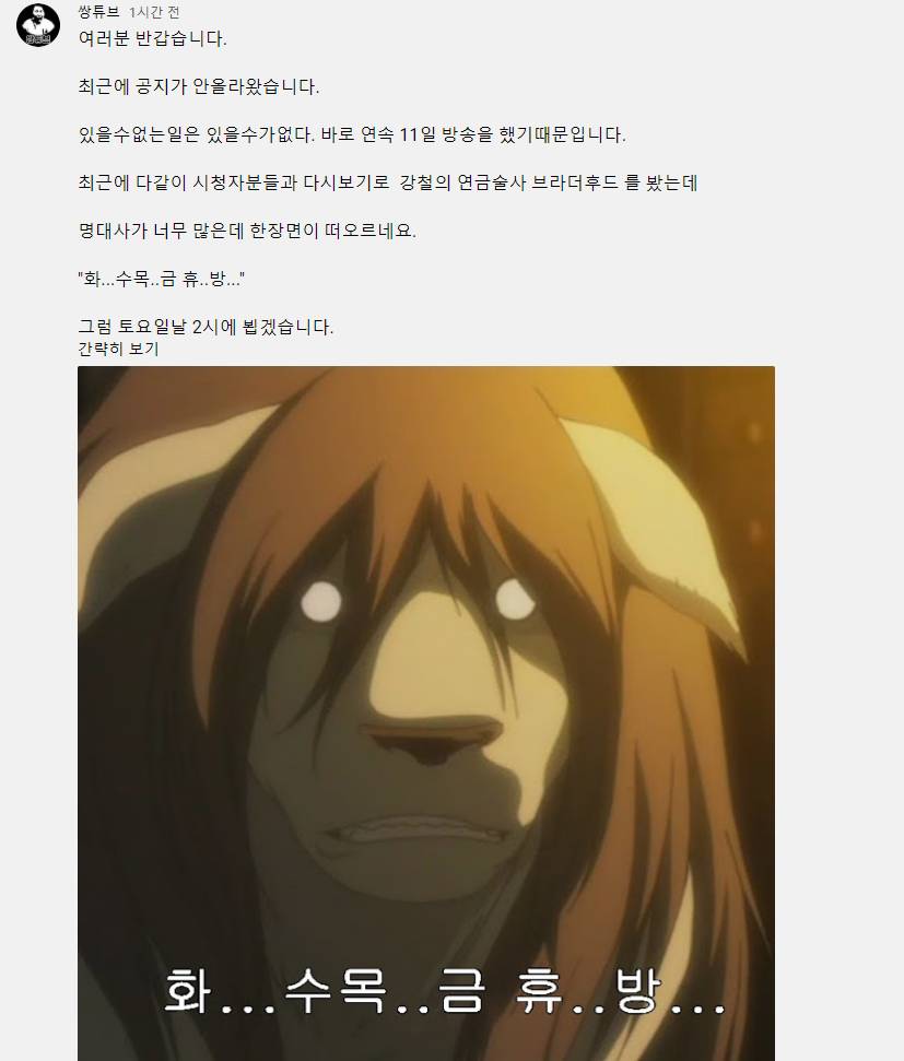 한 스트리머의 휴방공지 | 인스티즈