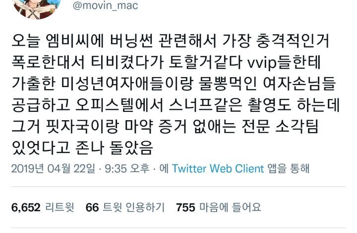 마약 파티에서 여성 성폭행하고 혈흔 뒷처리도 직접하는 의사 | 인스티즈