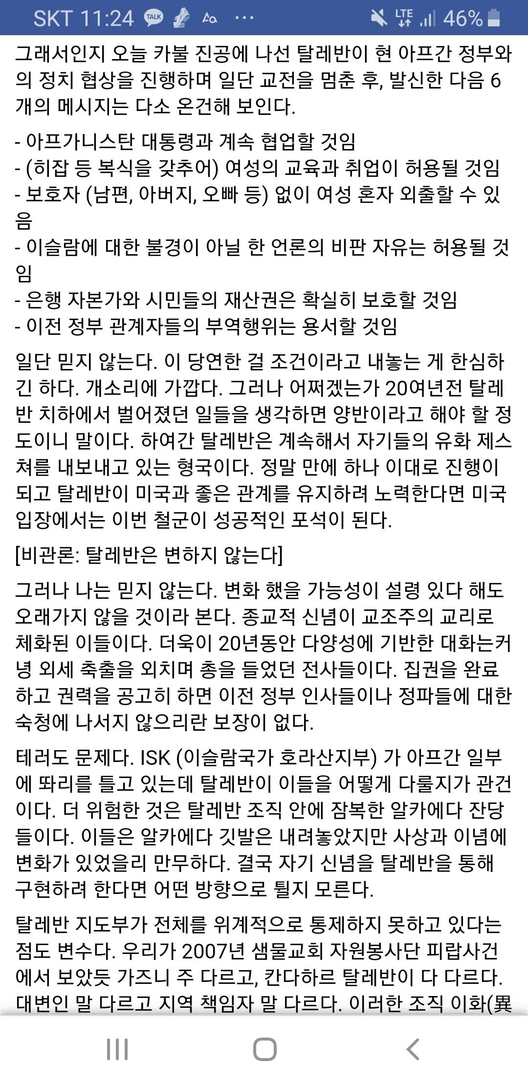 외교연구원 인남식 박사의 미국의 아프간 철수에 대한 해석 | 인스티즈