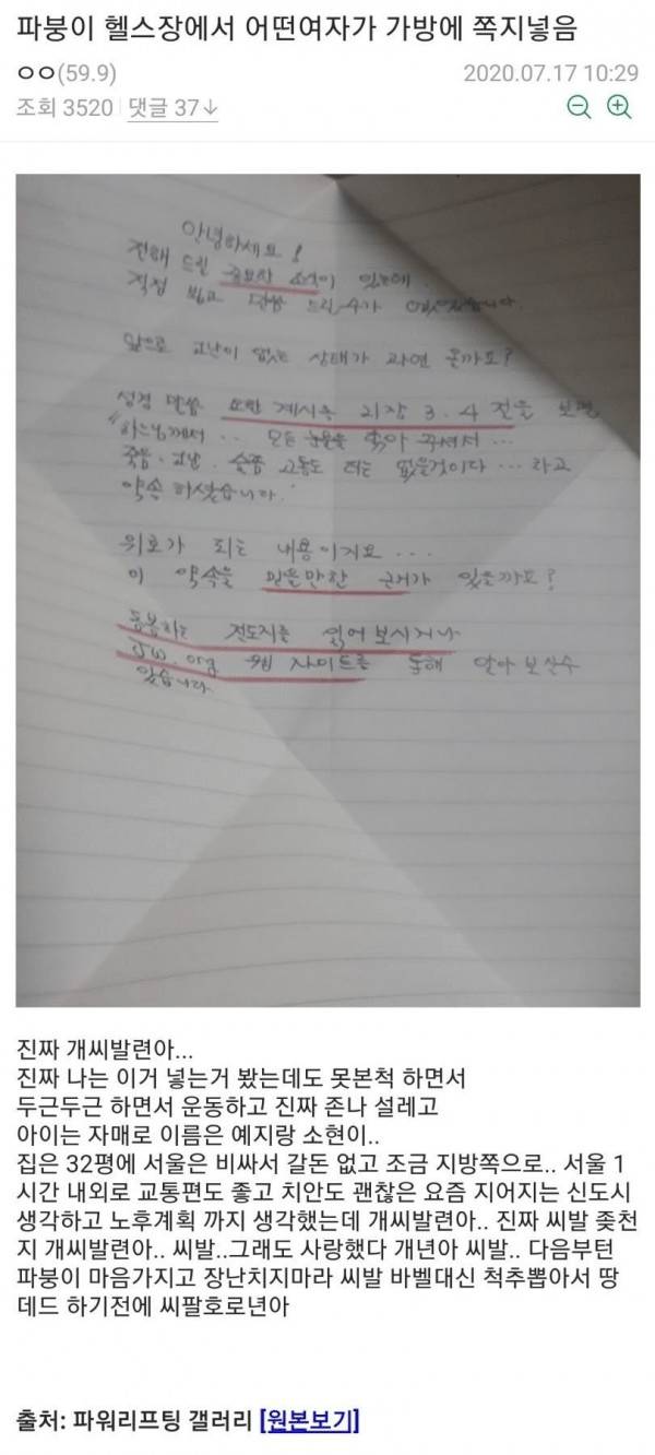 헬스장에서 어떤여자가 가방에 쪽지 넣음 | 인스티즈