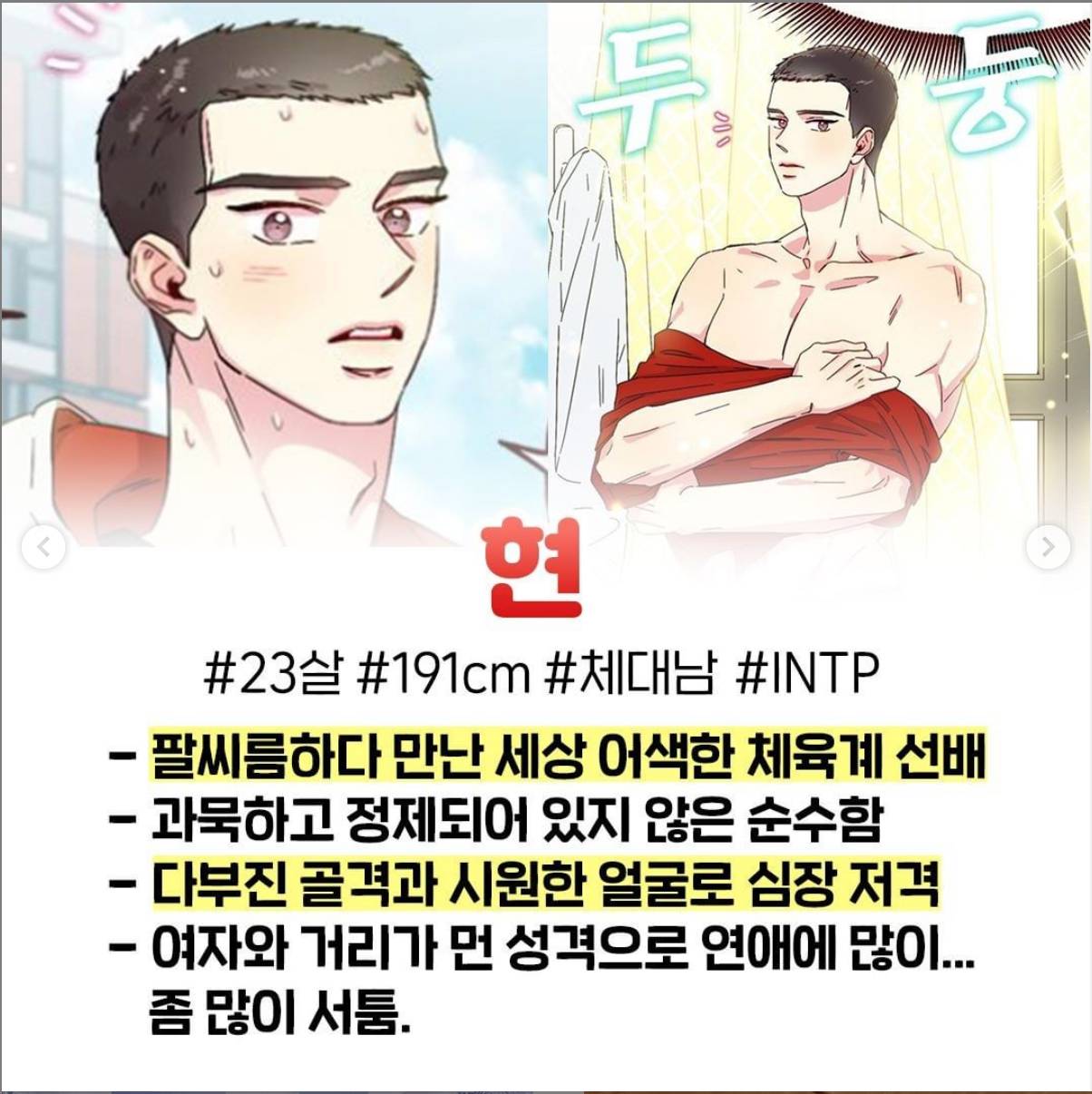 최애 경쟁 역대급인 웹툰.jpg | 인스티즈