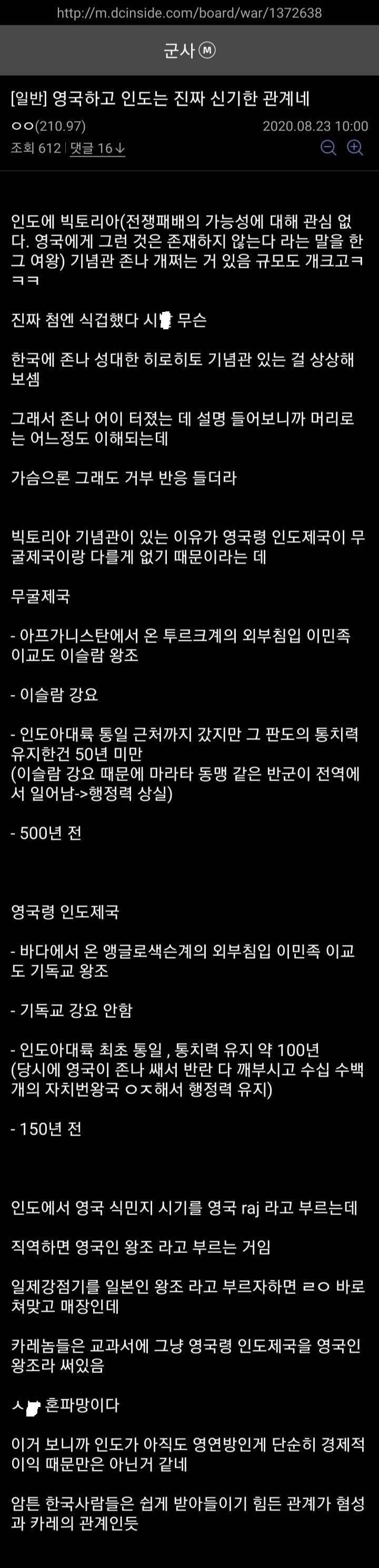 한국인은 이해를 못하는 영국 인도 관계.jpg | 인스티즈