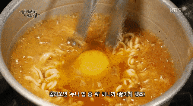한국인의 밥상 라면.gif | 인스티즈