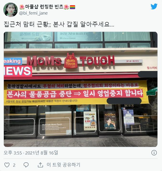 실시간 맘스터치 상도역점 상황....jpg - 인스티즈(instiz) 이슈 카테고리
