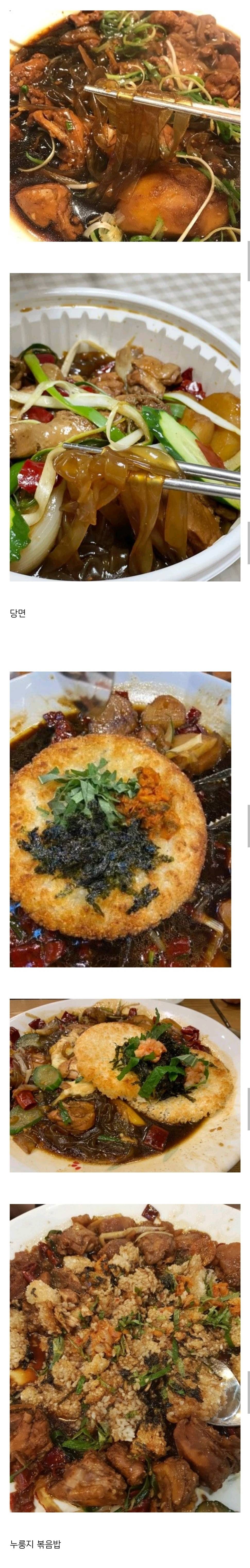 한국인들이 봉추찜닭 부수러 가는 이유 | 인스티즈