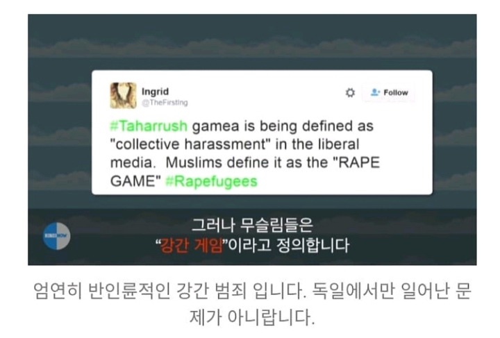 무슬림의 강간게임"타하루시" | 인스티즈