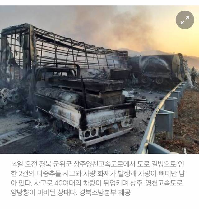 '블랙 아이스 현상'에 상주-영천 고속도로 사고 '5명 사망'.jpg | 인스티즈