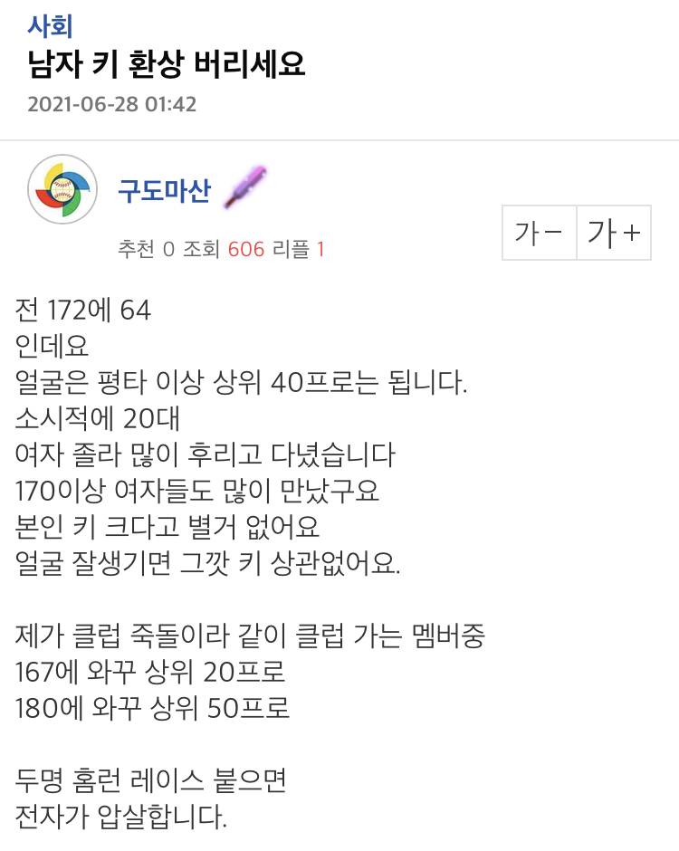 남자 키 환상 버리세요 | 인스티즈