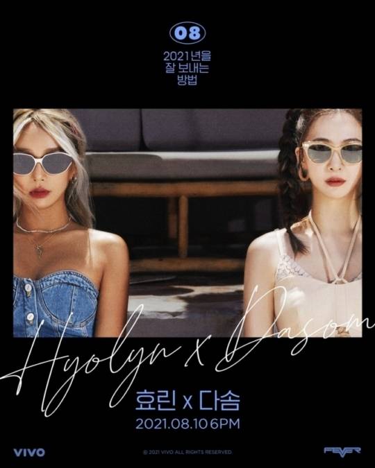 10일(화), 효린+다솜 프로젝트 앨범 '2021년을 잘 보내는 방법' 발매 | 인스티즈