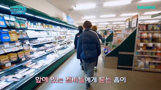 핫게간 고구려 방탄의 음식에 대한 의지와 지독한 마트사랑 | 인스티즈