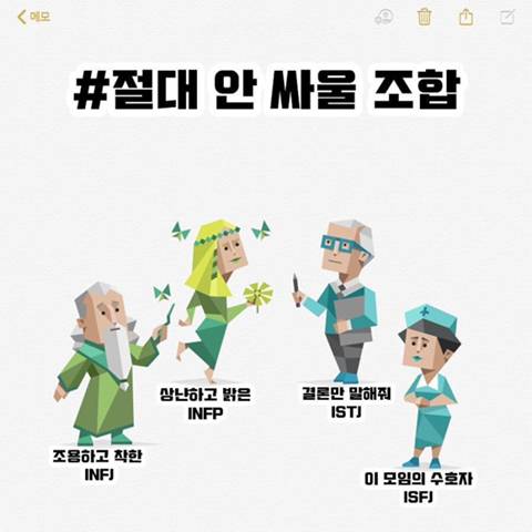 MBTI 조합 모음ㅋㅋㅋㅋㅋㅋㅋㅋㅋ | 인스티즈