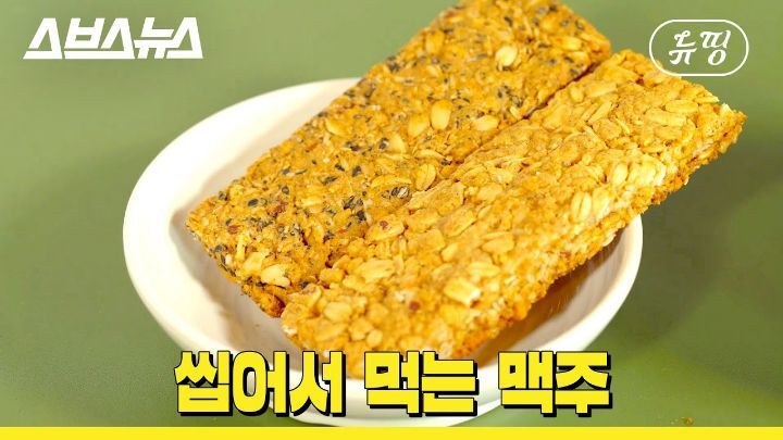 씹어 먹는 맥주?! | 인스티즈