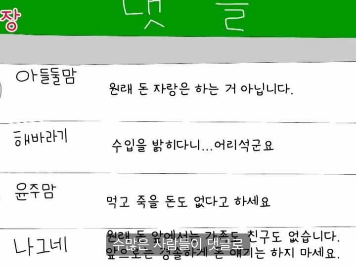 인생꿀팁...내가 버는 찐 수익을 가족에게도 공개하면 안되는 이유.jpg | 인스티즈