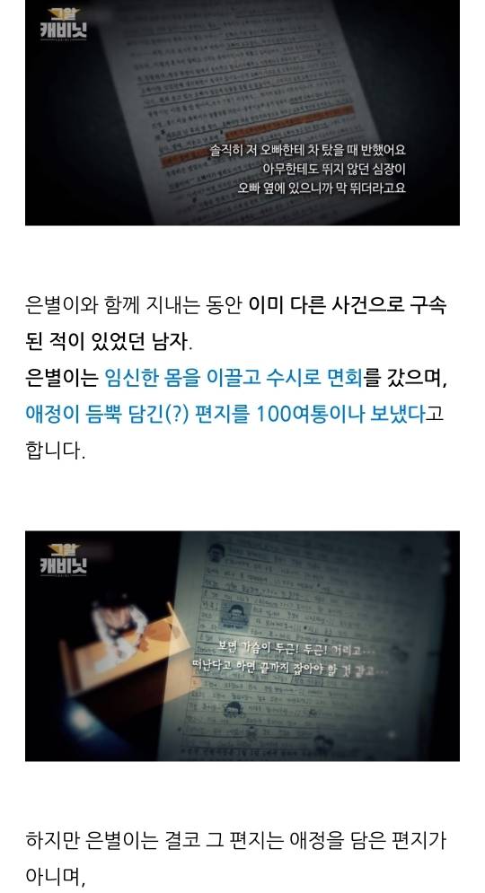 연예인 및 백명 넘는 사람이 그것이 알고싶다에 같은 사람을 제보함(+은별이 사건) | 인스티즈