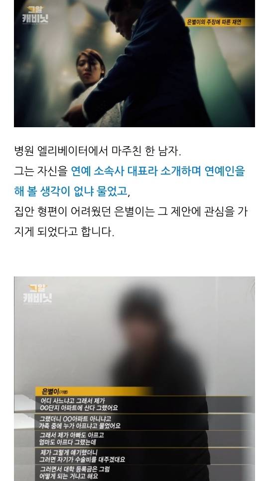 연예인 및 백명 넘는 사람이 그것이 알고싶다에 같은 사람을 제보함(+은별이 사건) | 인스티즈