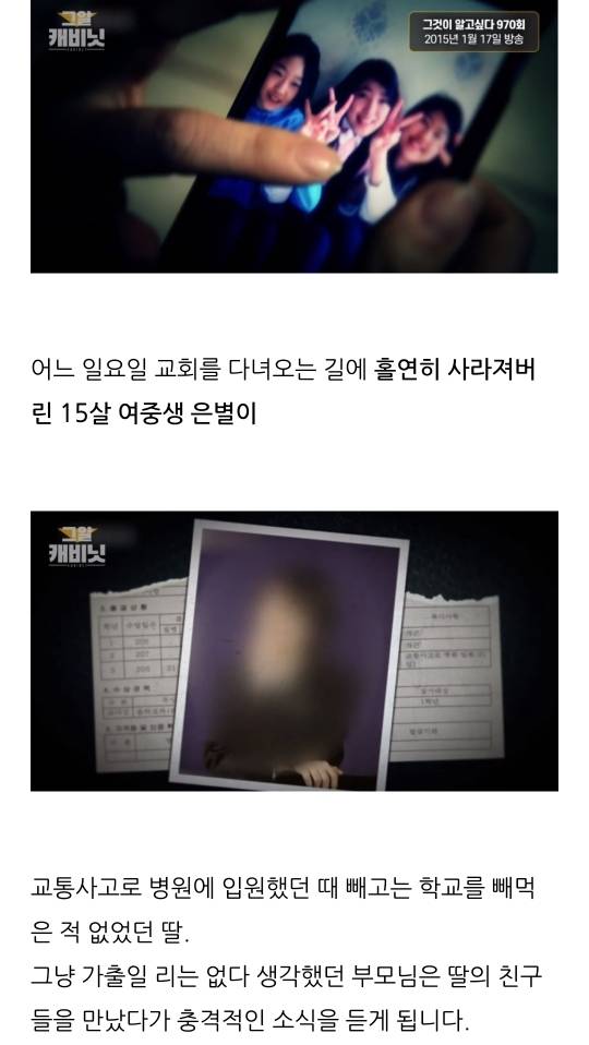 연예인 및 백명 넘는 사람이 그것이 알고싶다에 같은 사람을 제보함(+은별이 사건) | 인스티즈