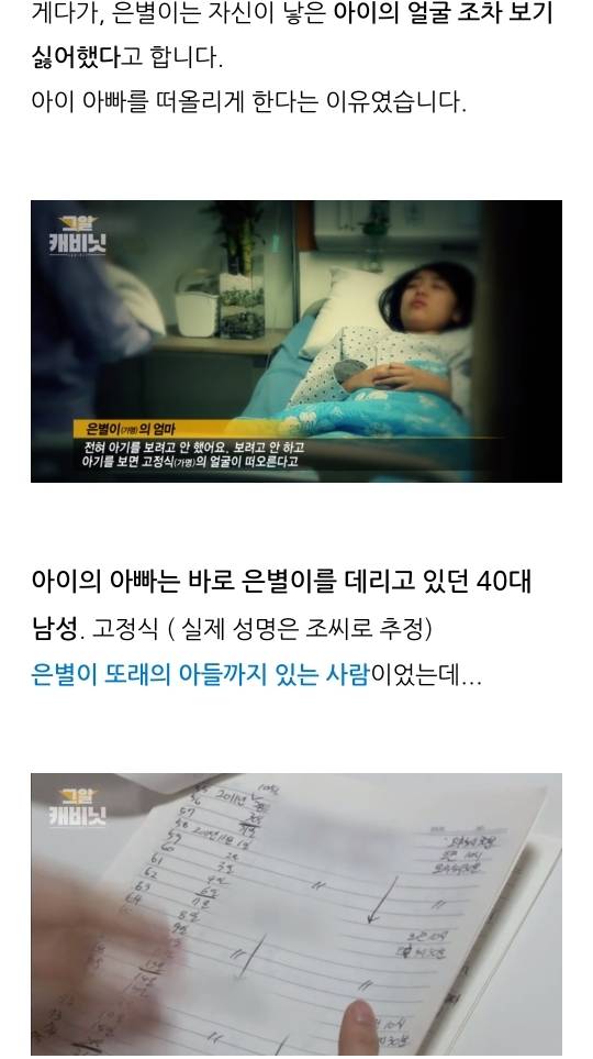 연예인 및 백명 넘는 사람이 그것이 알고싶다에 같은 사람을 제보함(+은별이 사건) | 인스티즈