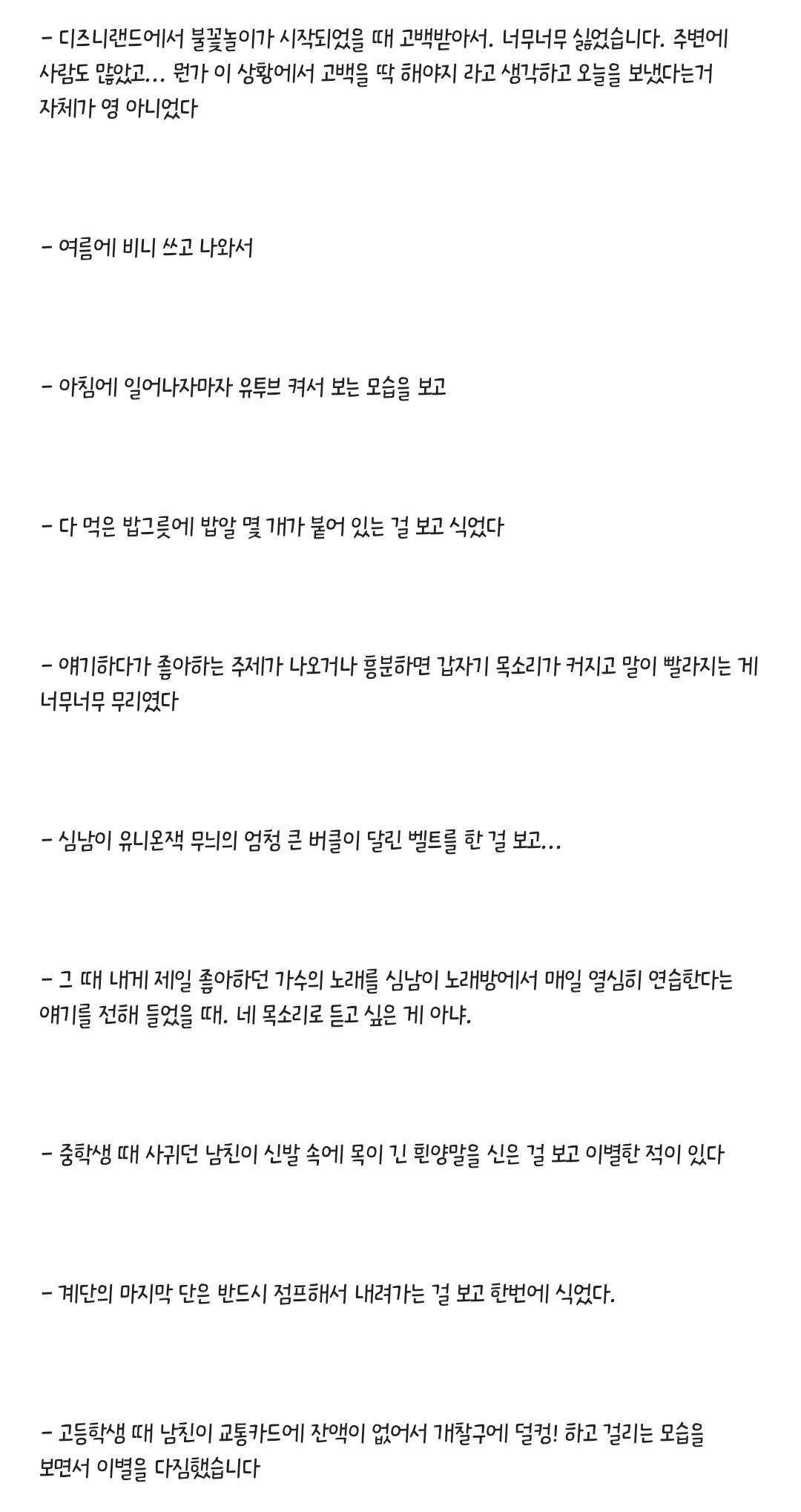 일본여자들이 남자친구와 헤어진 이유.txt | 인스티즈