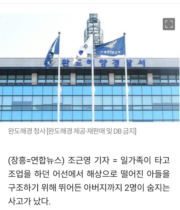 해상 추락 30대 아들, 구하려 뛰어든 아버지 함께 숨져 | 인스티즈