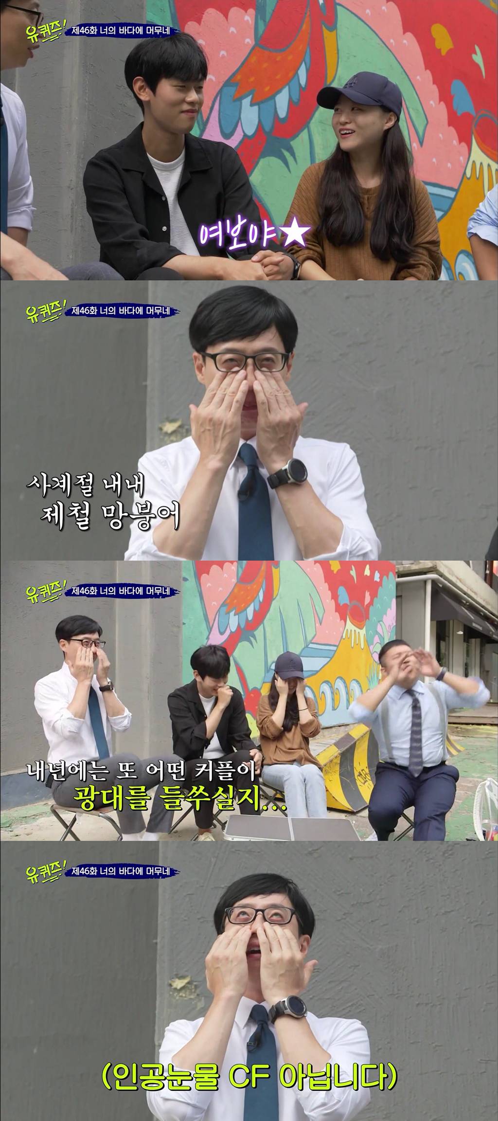 덕분에 행복했던 유퀴즈의 2019년 시즌 마지막 엔딩 | 인스티즈