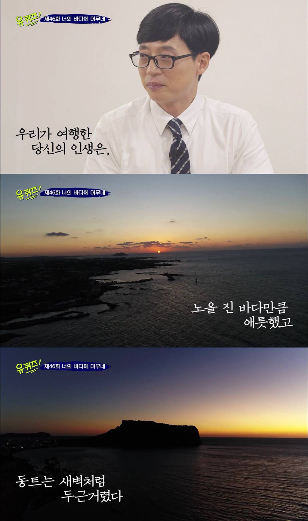 덕분에 행복했던 유퀴즈의 2019년 시즌 마지막 엔딩 | 인스티즈