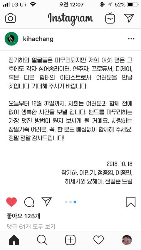장기하와 얼굴들 5집앨범을 끝으로 해체예정 | 인스티즈