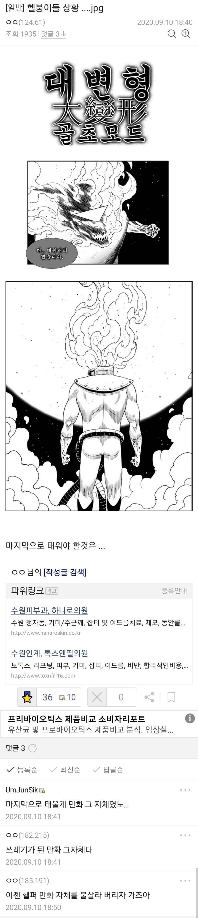 네이버 웹툰 검열 심해진 이유 (혐오주의) | 인스티즈